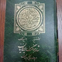 کتاب شاه جنگ ایرانیان