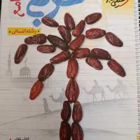 کتاب کنکور انسانی و فرهنگیان
