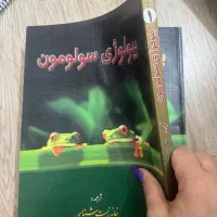 مجموعه چهارجلدی بیولوژی سولومون