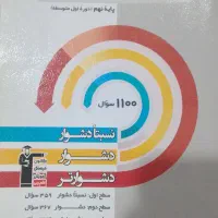 سه جلد کتاب سه سطحی ریاضی، علوم، عمومی