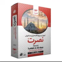 ترکی استانبولی با نصرت