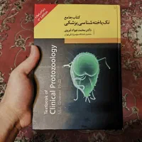 کتاب جامع تک‌یاخته‌شناسی پزشکی دکتر محمدجواد غروی
