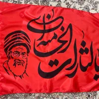 تولید پرچم یالثارات الخامنه ای و یالثارات الحسین