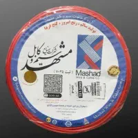 سیم وکابل مشهد