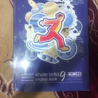 کتاب خط سفید و سیگنال زبان پایه نهم