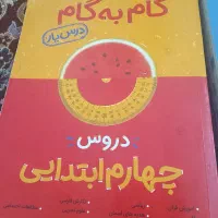 کتاب گام به گام درسی