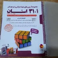 کتاب ۳۱ استان چاپ جدید