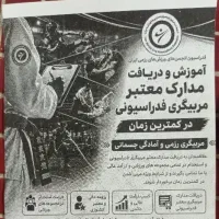استخدام ورزشکاران وعلاقه مندان دریافت مدرک مربیگری