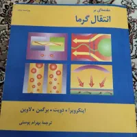 کتاب انتقال حرارت انکروپرا