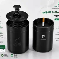 پاک اسموک پخش عمده زیرسیگاری دودگیر سیگار