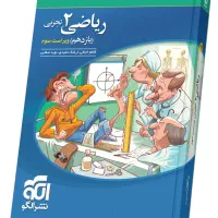 کتاب کنکور نشر الگو و خیلی سبز یازدهم تجربی