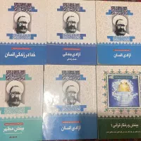 کتاب های طرح مطالعاتی شهید مطهری