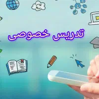 تدریس خصوصی دروس ابتدایی