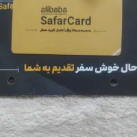 فروش کارت مسافرتی