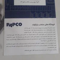 بن کارت پاپکو