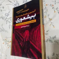 کتاب بیشعوری