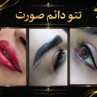 40٪تخفیف خدمات تخصصی تتو دائم صورت