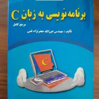 کتاب برنامه نویسی به زبان C