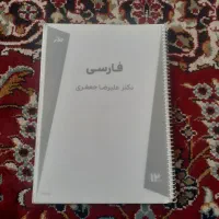 جزوه فارسی جعفری ماز