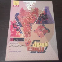 فرمول ۲۰ شیمی یازدهم