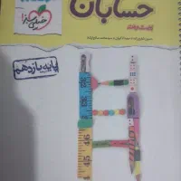 حسابان نردبام یازدهم