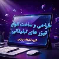 ساخت تیزر تبلیغاتی، کلیپ انیمیشن موشن گرافیک