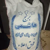 برنج هاشمی درجه یک یک گیلان