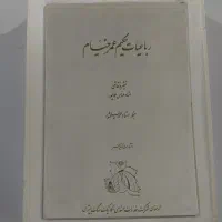 کتاب رباعیات حکیم عمر خیام