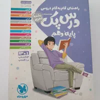 کتاب درس پک پایه دهم رشته تجربی کمک‌درسی کامل و نو