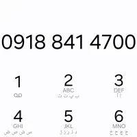 خط ثابت