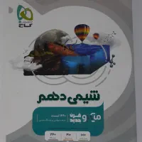 شیمی دهم میکروقرن‌جدید نو چاپ۴۰۳