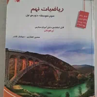 ریاضیات نهم تیزهوشان مبتکران