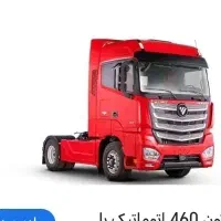 فوتون 460 با شرایط کار