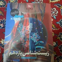 فرمول بیست یازدهم زیست