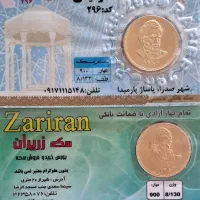 دو عدد سکه تمام بهار  امامی سال ۸۶ هولوگرام دار