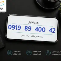 خط۹۱۹ همراه اول خوش گفتار