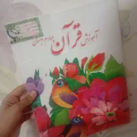 کتاب درسی قرآن چهارم