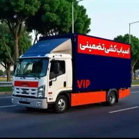 ((شرکت اسباب کشی سرعین))۲۴ ساعته با کادر مجرب