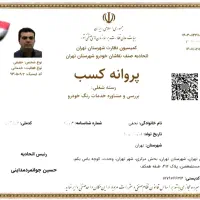 کارشناس*نارمک+تهران‌نوسبلان رنگ‌خودروسیدخندان+آهنگ