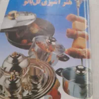 کتاب اشپزی وکتاب کودک سالم درحد