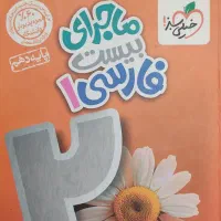 ماجرای بیست فارسی دهم ۱۴۰۴