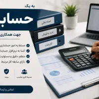 نیروی مالی اداری حسابداری