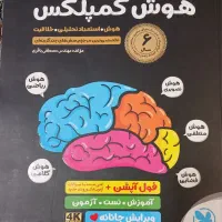 کتاب هوش کمپلکس هشتم و نهم