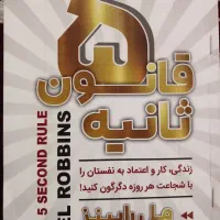 کتاب قانون ۵ثانیه