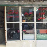تعمیرات لوازم خانگی الکتروکار
