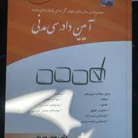 کتب حقوقی برای ازمون وکالت، قضاوت و سردفتری