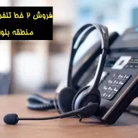 دو خط ثابت در محدوده بلوارامین