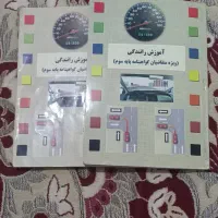 کتاب اموزش رانندگی پایه سه دو یک و ویژه
