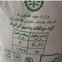 فروش کود شیمیایی