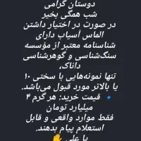 سنگ شناسنامه داره